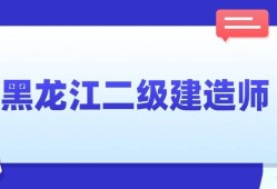 二级建造师考取条件,二级建造师证考试条件