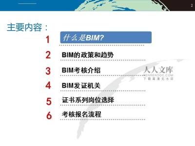 bim中级工程师考试答案bim中级考试内容