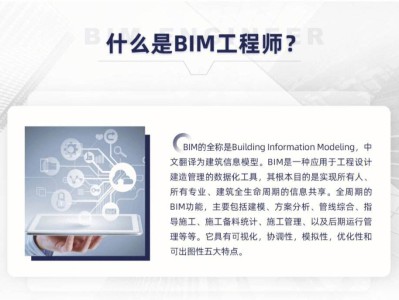 bim工程师具备哪些素质bim工程师的工作内容及步骤