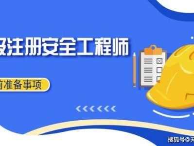中级注册安全工程师考试中级注册安全工程师考试成绩什么时候出来