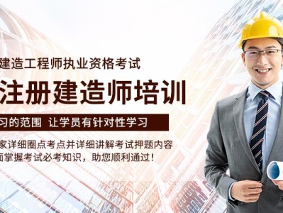 一级建造师网校哪个好一级建造师上哪个网校比较好