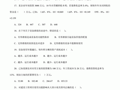 2021一建矿业工程真题矿业一级建造师真题