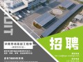 全国注册监理工程师招聘网最新招聘信息,抚顺市监理工程师招聘