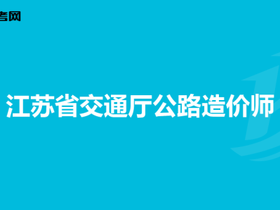 工程一级建造师,建设工程一级建造师