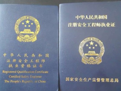 注册安全工程师取消,注册安全工程师取消注册操作流程