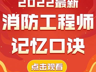 关于消防工程师有挂靠的吗的信息