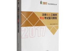 注册岩土工程师基础教程注册岩土工程师教程