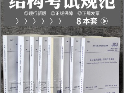 一级结构工程师考试规范目录,一级结构工程师考试规范