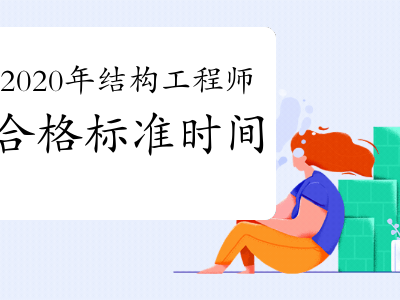 结构工程师工作描述,结构工程师工作描述简短