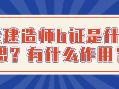 二建证即将取消2022二级建造师网校哪家好