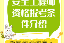 天津招聘安全工程师天津安全工程师工资水平