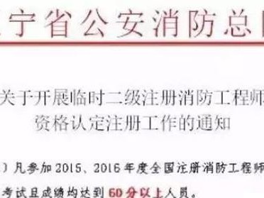 浙江二级消防工程师考试报名浙江二级消防工程师考试报名入口