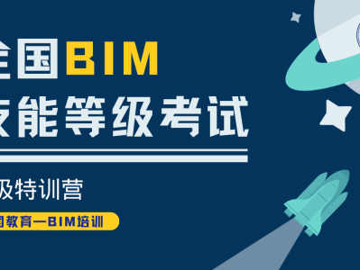 广东在哪报考bim工程师广东在哪报考bim工程师资格证