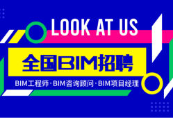 山西bim工程师招聘,山西bim工程师招聘信息