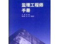 信息系统工程监理人员资格证书,信息系统监理工程师证书