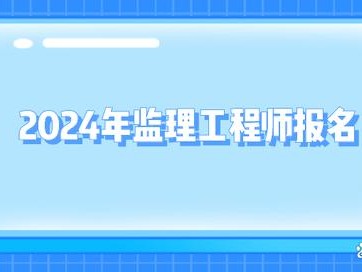 2022监理工程师注册社保,监理工程师初始注册社保不合格怎么办