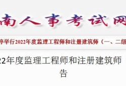 2014监理工程师考试报名监理工程师报名时间2018