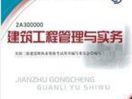 建筑二级建造师考试书籍,建筑二级建造师考试书籍电子版