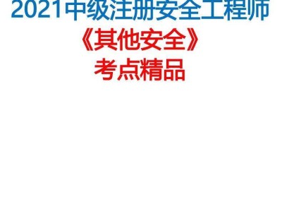 注册安全工程师前景分析注册安全工程师的发展