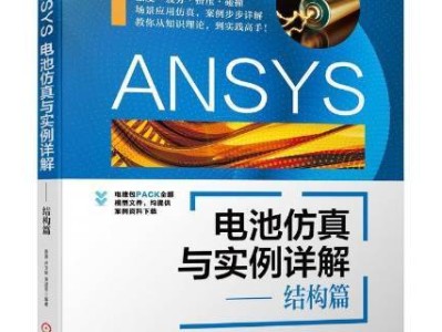 ansys结构仿真工程师ansys仿真的一般流程是什么