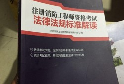 注册一级消防工程师好考吗注册一级消防工程师