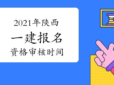 一级建造师考完后考什么证一级建造师考完证怎么挂