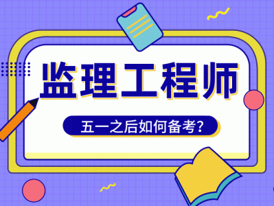 监理工程师如何转注监理工程师转注如何办理