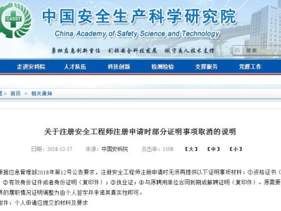 注册安全工程师中级工程师注册安全工程师中级工