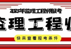 绵阳市注册监理工程师招聘公告绵阳市注册监理工程师招聘