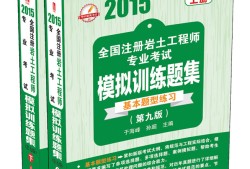 注册岩土工程师真题解析注册岩土工程师模拟题电子版