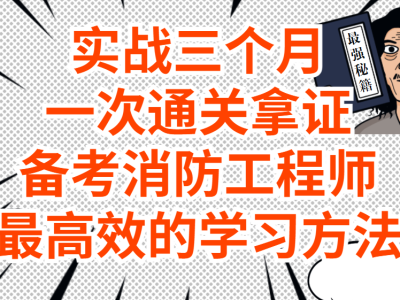 消防工程师证一年能挣多少钱消防工程师需要多少钱