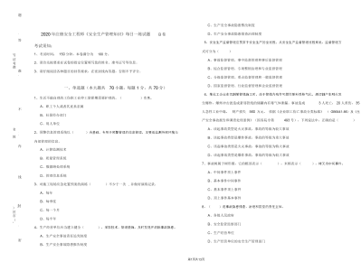 安全工程师试题及答案,安全工程师每日一练