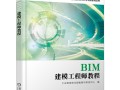 bim建模工程师证书,bim建模工程师证查询