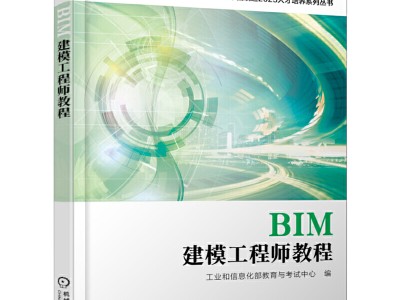 bim建模工程师证书,bim建模工程师证查询
