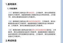 注册消防工程师二级报名考试时间注册消防工程师二级报名考试