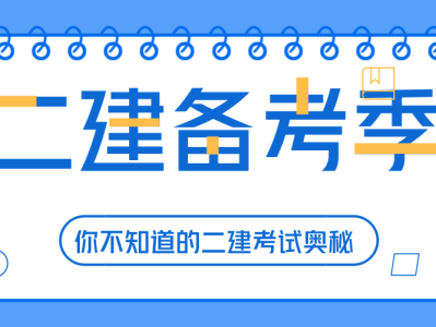 二级建造师考试买什么书看二级建造师考试买什么书