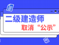 二级建造师增项有证吗二级建造师增项需要资格后审吗