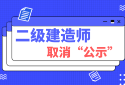 二级建造师增项有证吗二级建造师增项需要资格后审吗