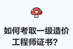 造价工程师难考吗造价工程师有多难考
