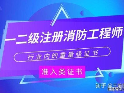二级注册消防安全工程师证,二级注册消防安全工程师