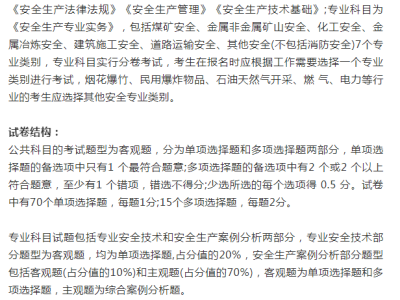 安全工程师考试材料要求安全工程师考试材料