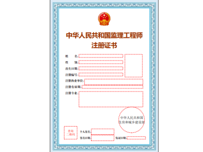 监理工程师注册给章吗监理工程师准予注册完成后注册印章啥时候回来