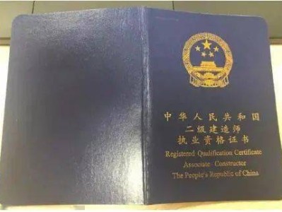 二级建造师注册视频二级建造师注册视频教学