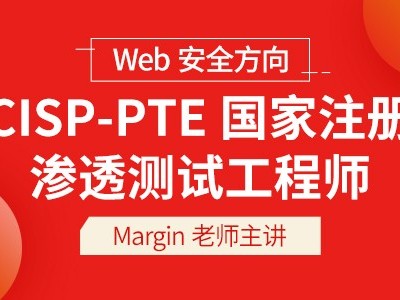 web安全工程师培训班web安全工程师