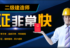 二级建造师有必要报培训班吗有二级建造师培训班吗