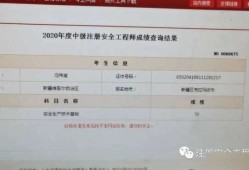 注册安全工程师西藏2020注册安全工程师怎么样