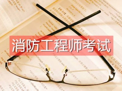 考了消防工程师证到底有没有用考消防工程师师证是真的吗