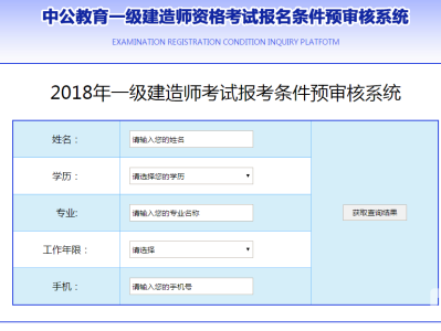 北京一级建造师考试报名资格北京一级建造师考试报名