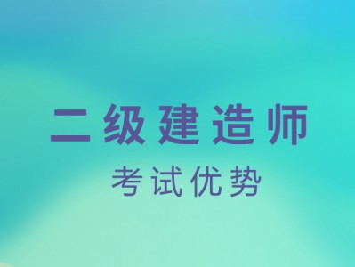 二级建造师课本图片二级建造师课本