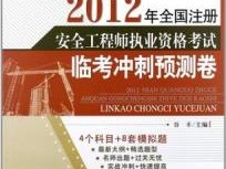 注册安全工程师宁夏注册安全工程师报名时间2021宁夏